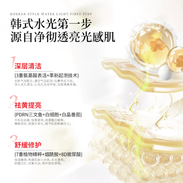 VEIRFOO DNA钠云感净透洁面泡泡