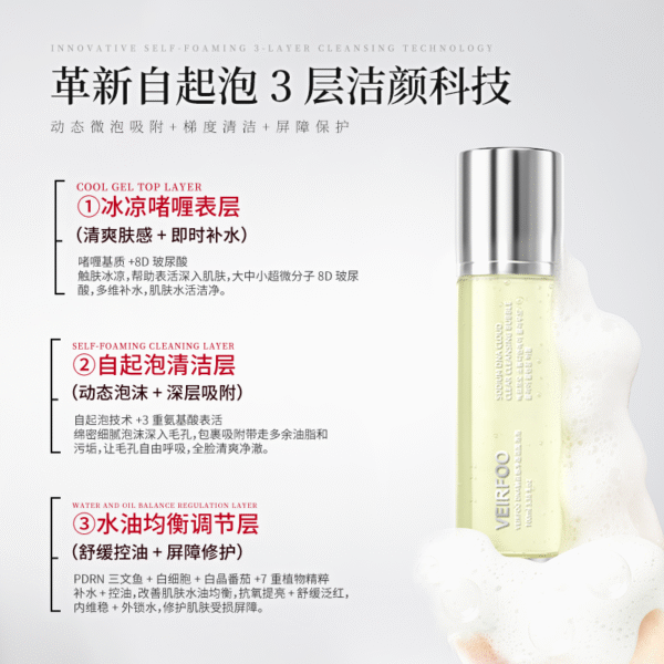 VEIRFOO DNA钠云感净透洁面泡泡